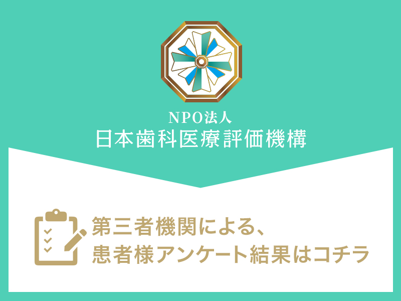 世田谷区でおすすめの歯医者、まつむら歯科クリニック下北沢の評判と口コミ