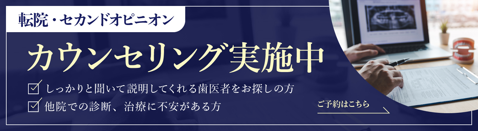 転院・セカンドオピニオン、カウンセリング実施中