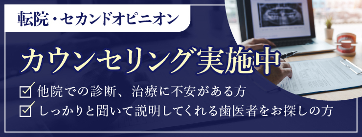 転院・セカンドオピニオン、カウンセリング実施中