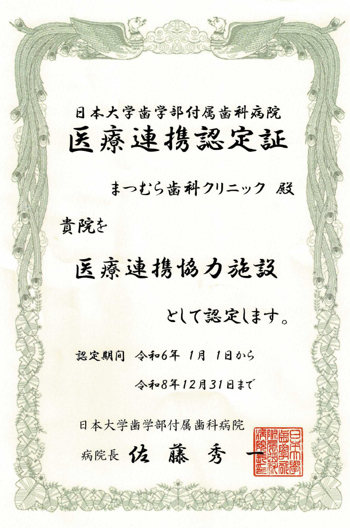 日本大学歯学部付属歯科病院