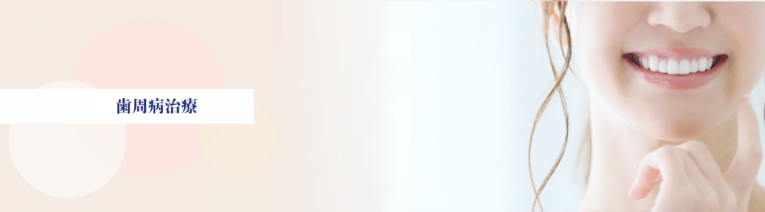 歯周病治療の症例