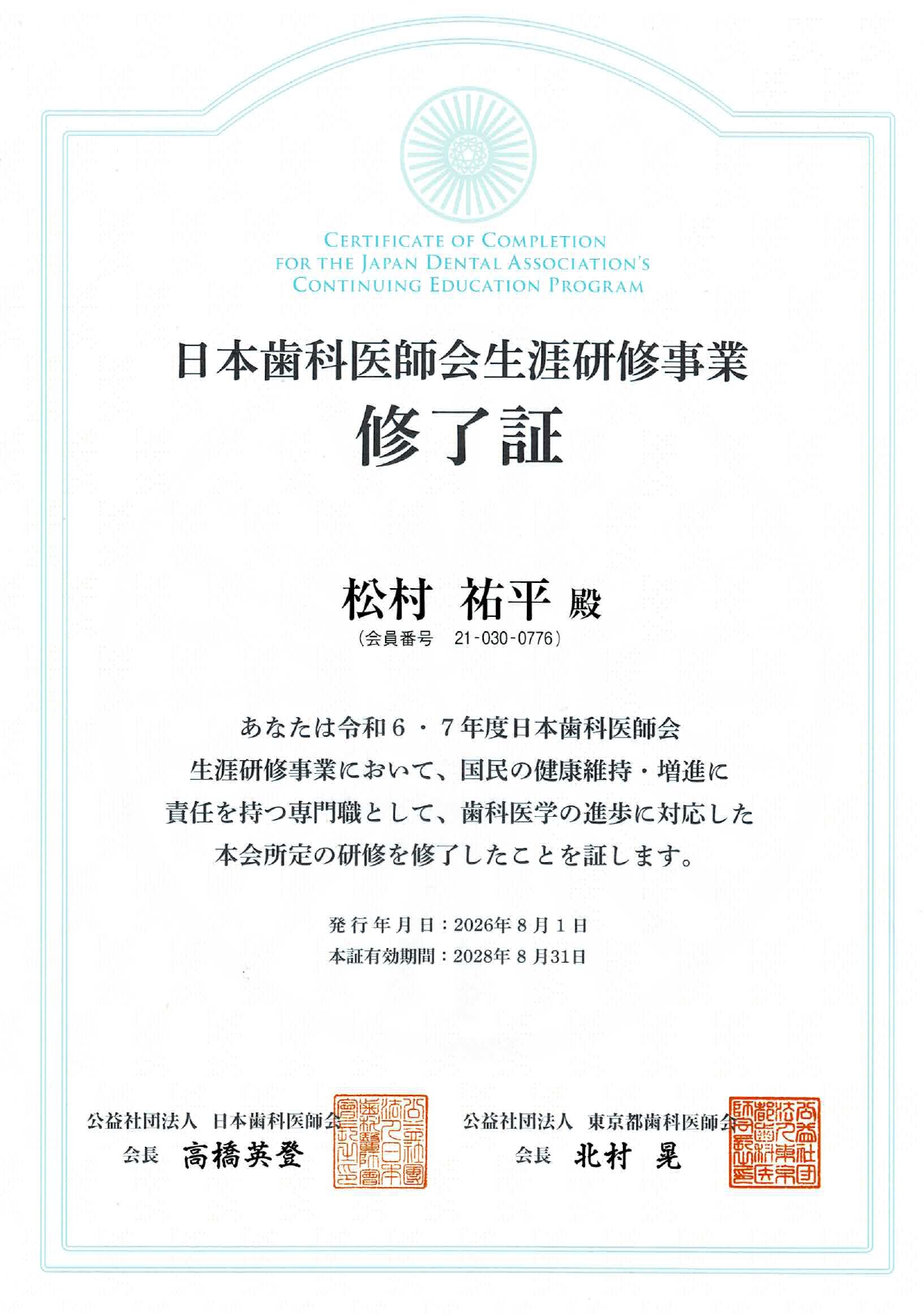 生涯研修事業